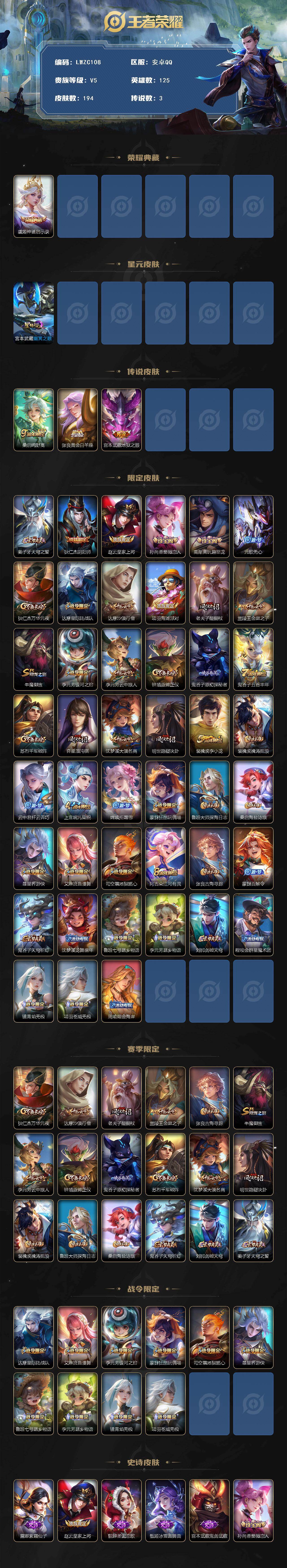 WZLX462879王者荣耀账号详情图3