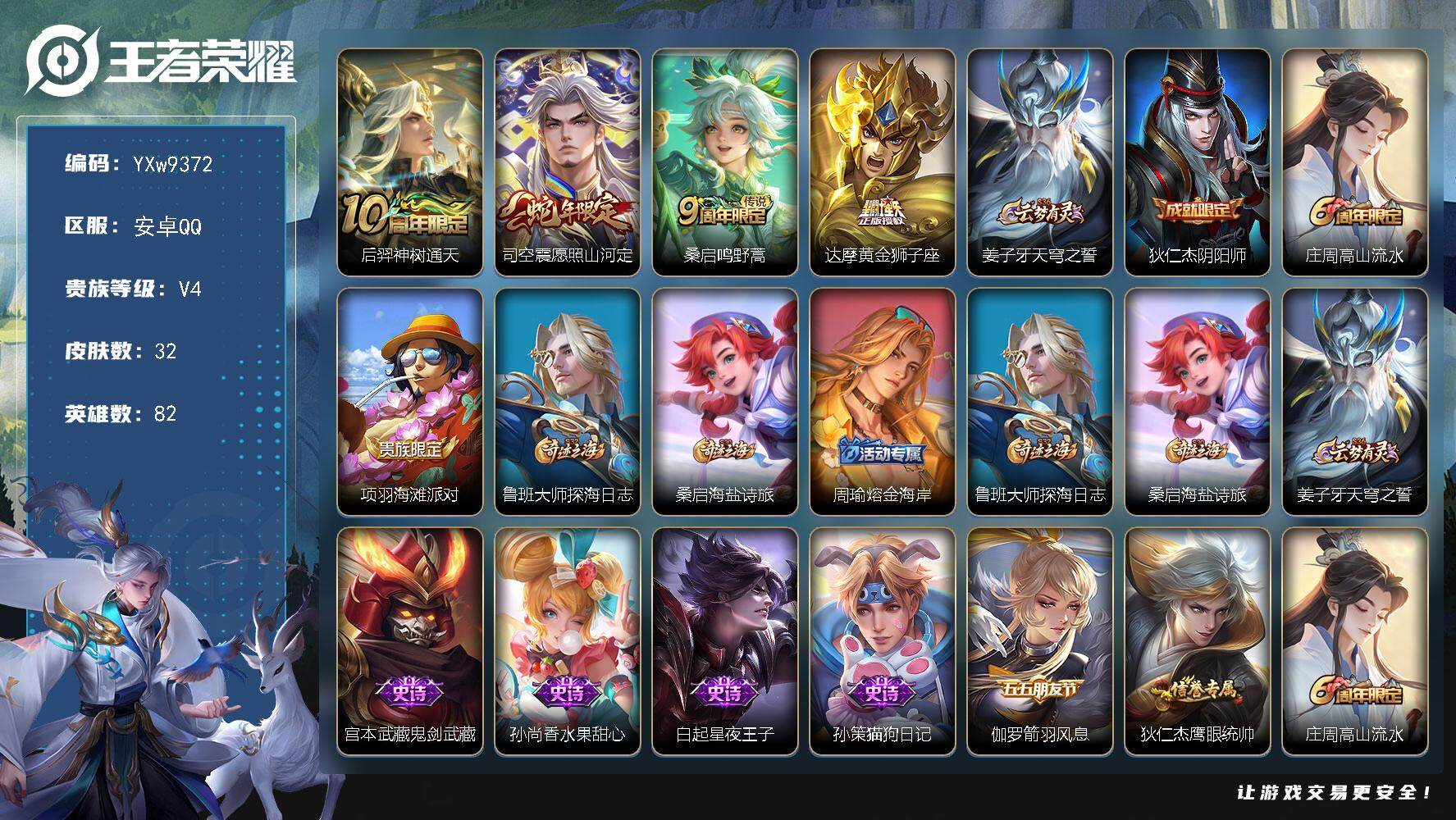 王者荣耀账号安卓QQ82英雄-32皮肤-【精氪质量小号·愿照山河定·带按键·黄金狮子座·可二次】YXw9372-安卓Q-
