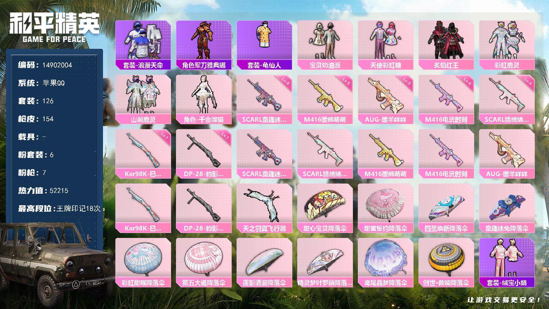 HPDN3452802和平精英账号详情图21