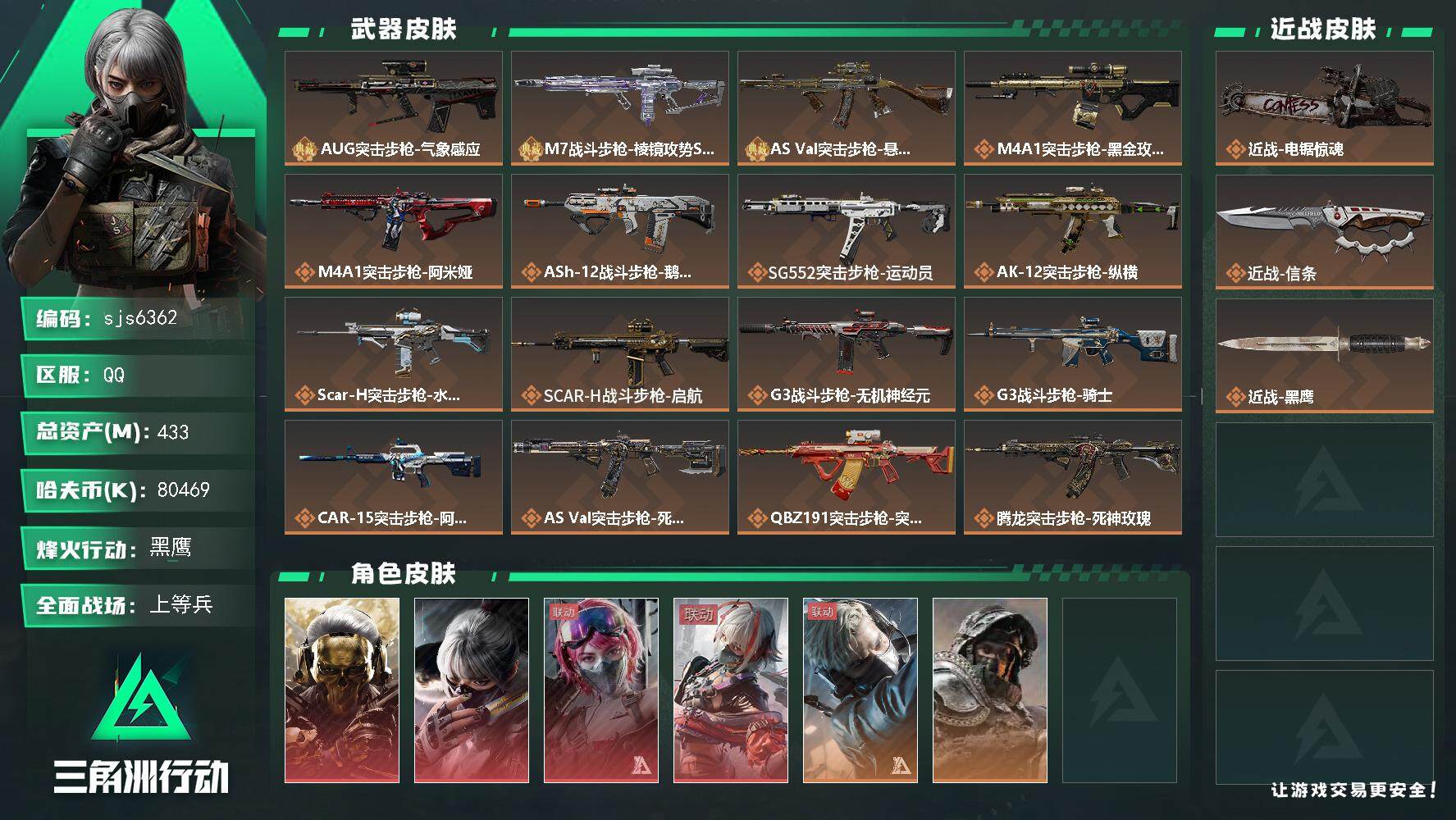 三角洲行动账号QQ【sjs6362】430m+等级60+信条+电锯+aug优品b+m7优品c+asval优品c+蚀金+