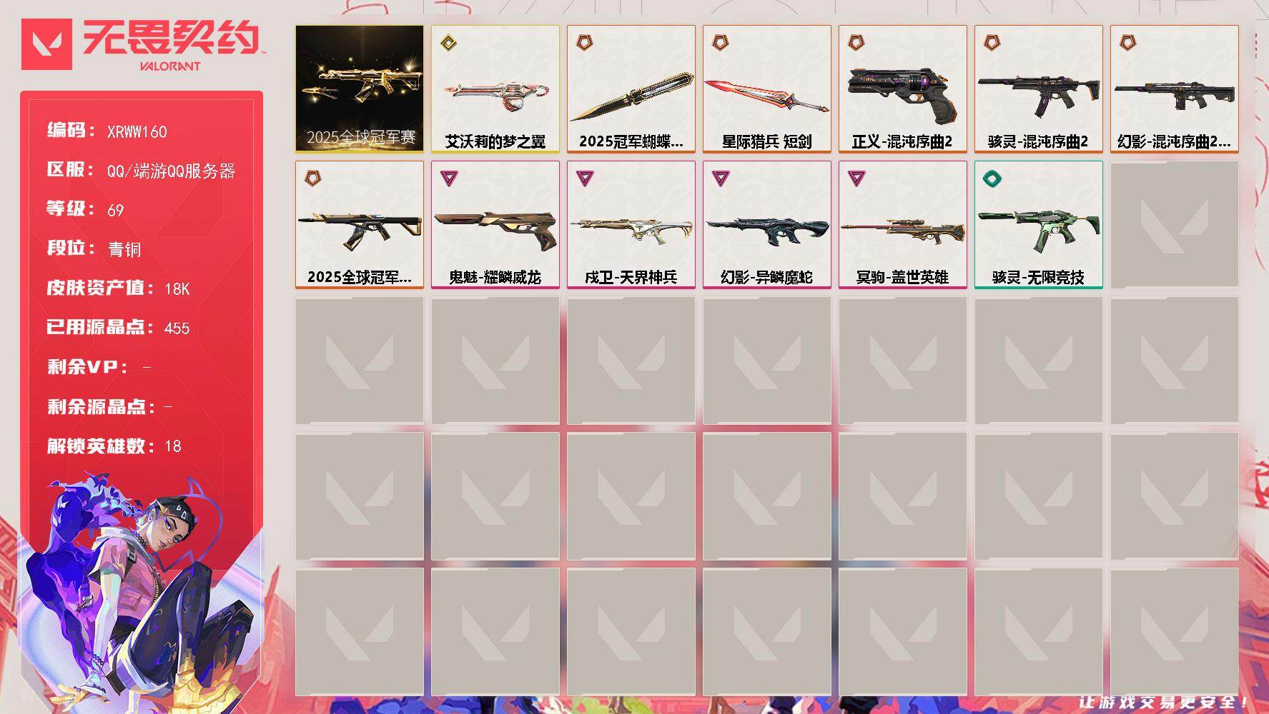 WWQJM333312无畏契约账号详情图2 WWQJM333312无畏契约账号详情图2