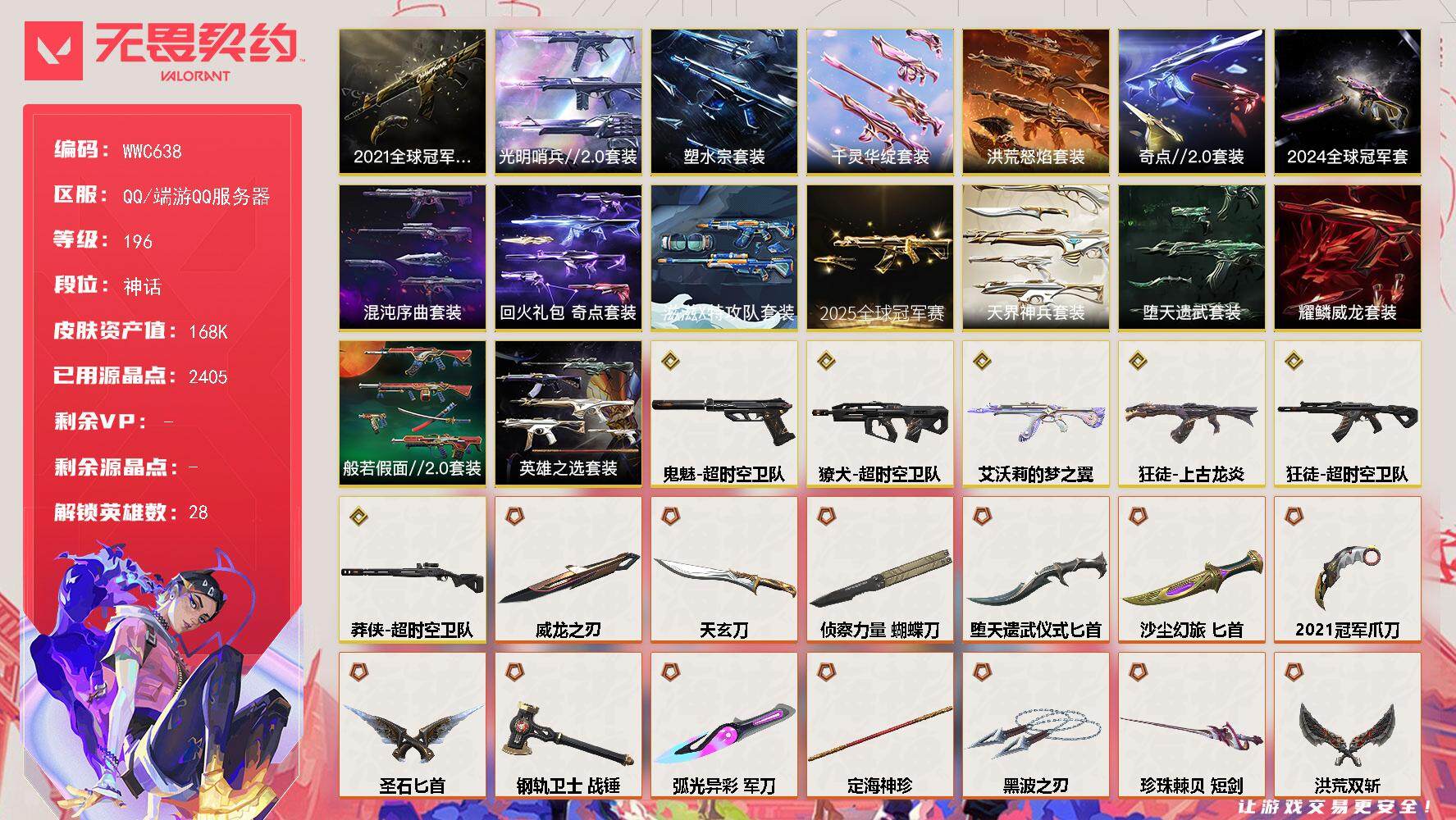 无畏契约账号QQ【WWC638】终极*73/传奇*6/卓越*24/皮肤*256/等级*196/段位:神话/2025全