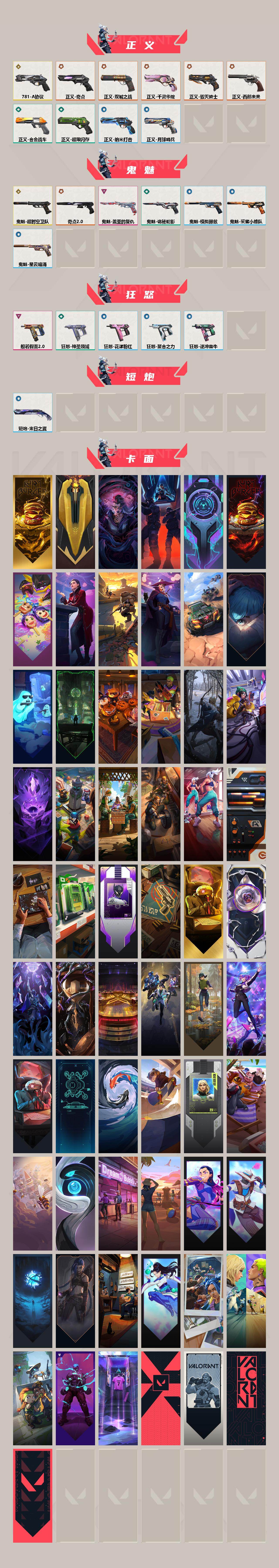 【套装】：2025全球冠军赛套装，2022全球冠军赛套装，超时空卫队套装，滋滋X特攻队套装，西部未来套装，离火刃套装，《英雄联盟：双城之战》套装，奇点//2.0套装，般若假面//2.0套装，无畏启程