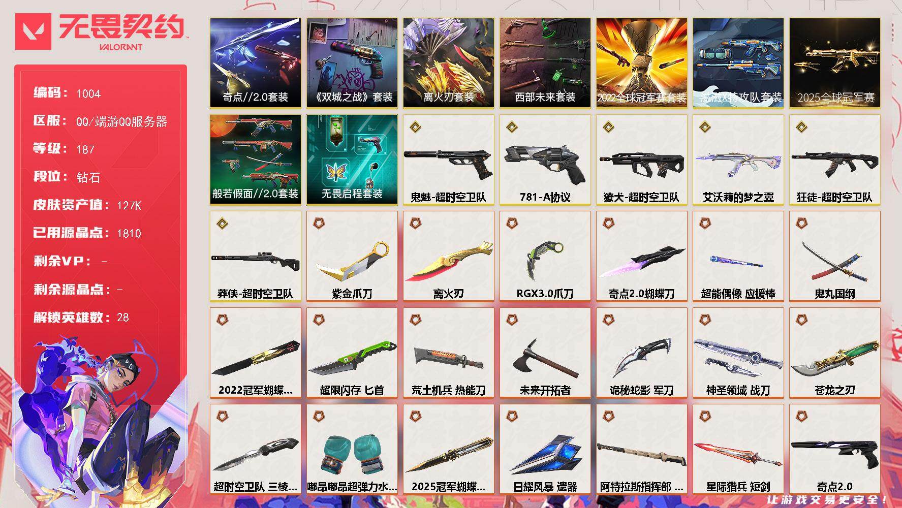 【套装】：2025全球冠军赛套装，2022全球冠军赛套装，超时空卫队套装，滋滋X特攻队套装，西部未来套装，离火刃套装，《英雄联盟：双城之战》套装，奇点//2.0套装，般若假面//2.0套装，无畏启程