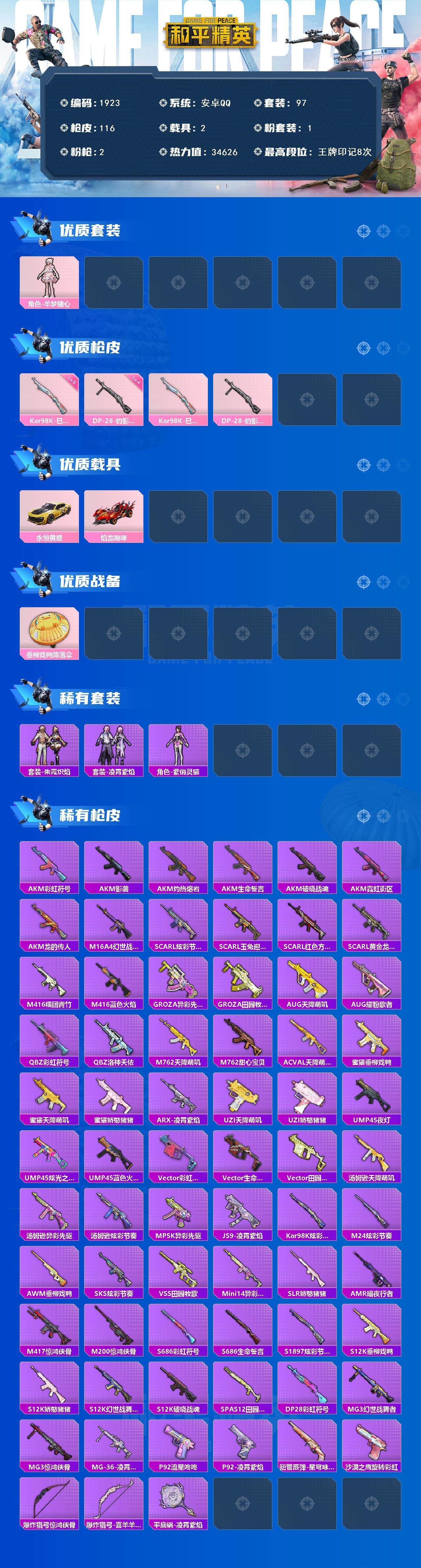 HPCMW3452828和平精英账号详情图2 HPCMW3452828和平精英账号详情图2