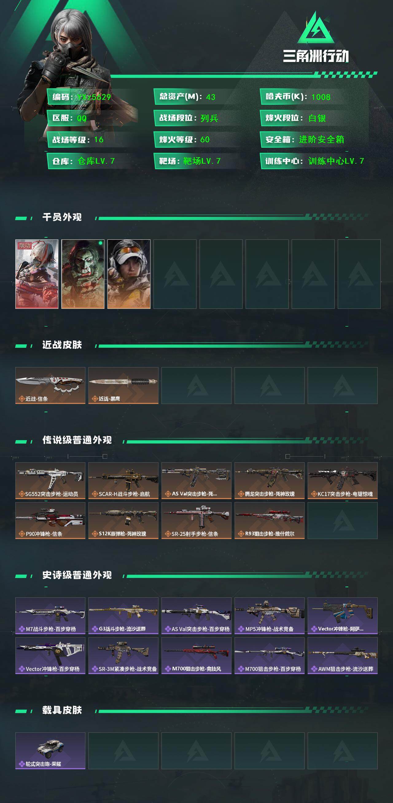 SJZCMW45485三角洲行动账号详情图2