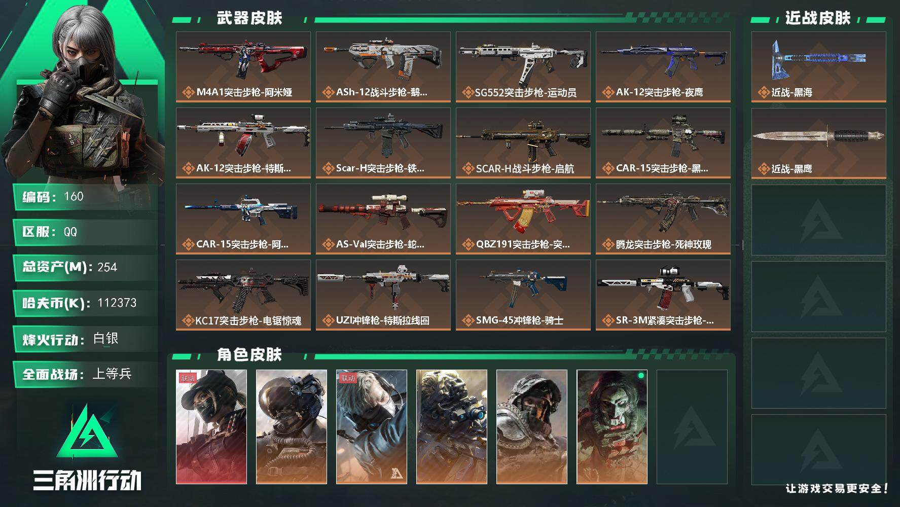 三角洲行动账号QQ254m总资产-k哈伏币-60烽火等级-白银-50战场等级-上等兵
【干员外观】：露娜-黑·天际线，