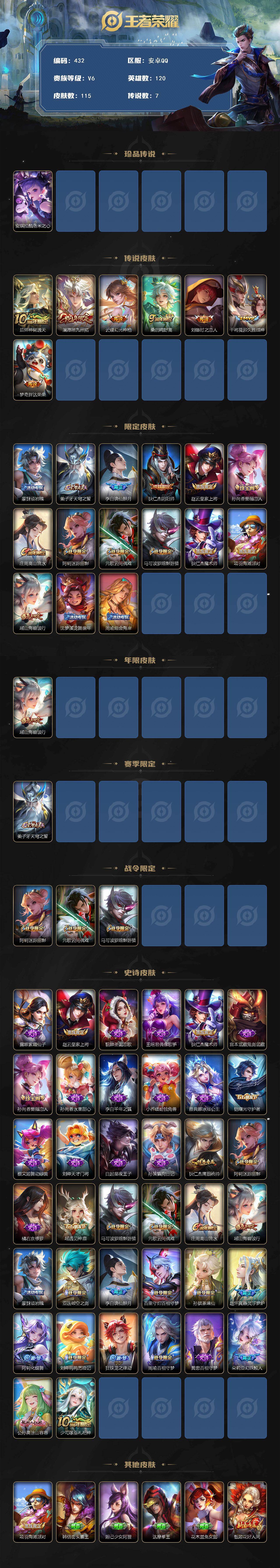 WZCMW495445王者荣耀账号详情图2