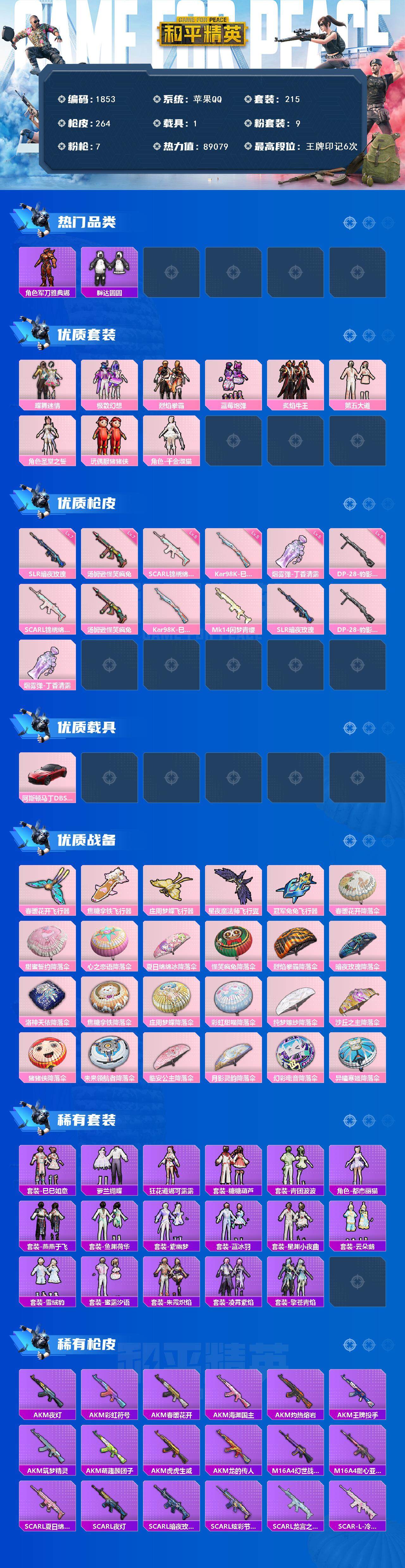 HPCMW3452840和平精英账号详情图2