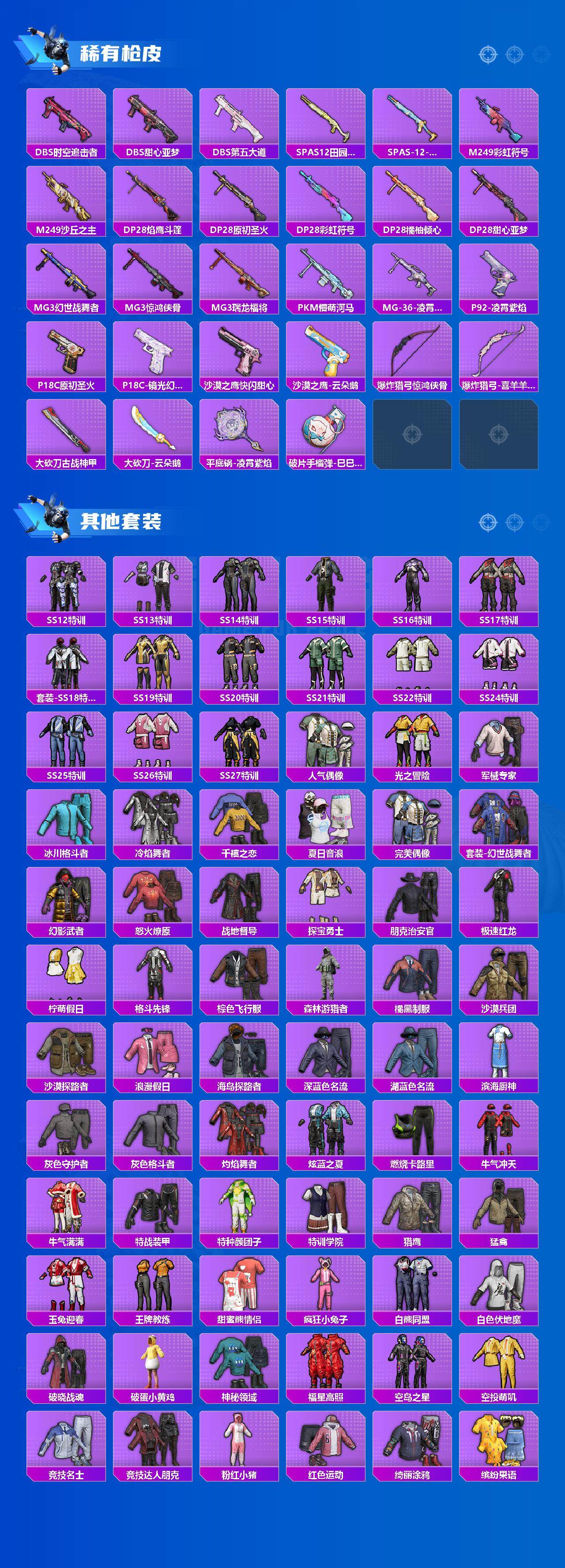 HPCMW3452840和平精英账号详情图4