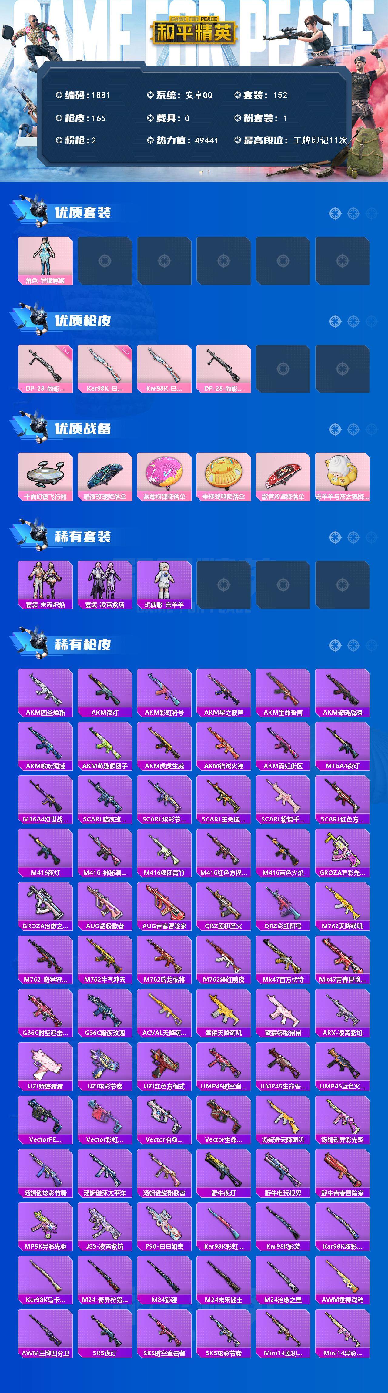 HPCMW3452845和平精英账号详情图2