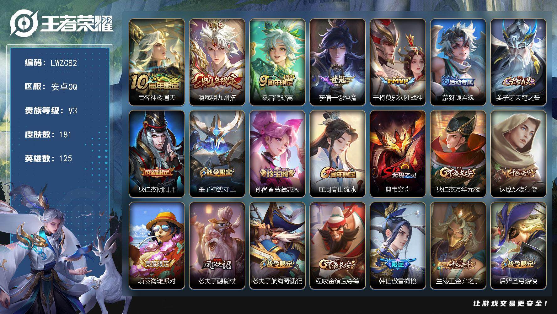 WZLX462750王者荣耀账号详情图2