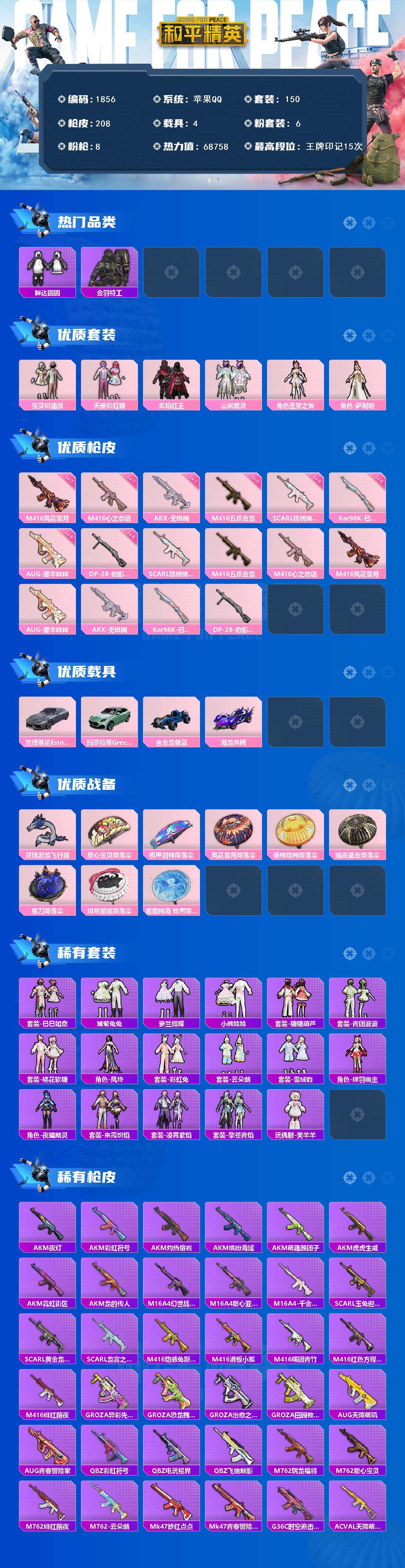 HPCMW3452854和平精英账号详情图2 HPCMW3452854和平精英账号详情图2