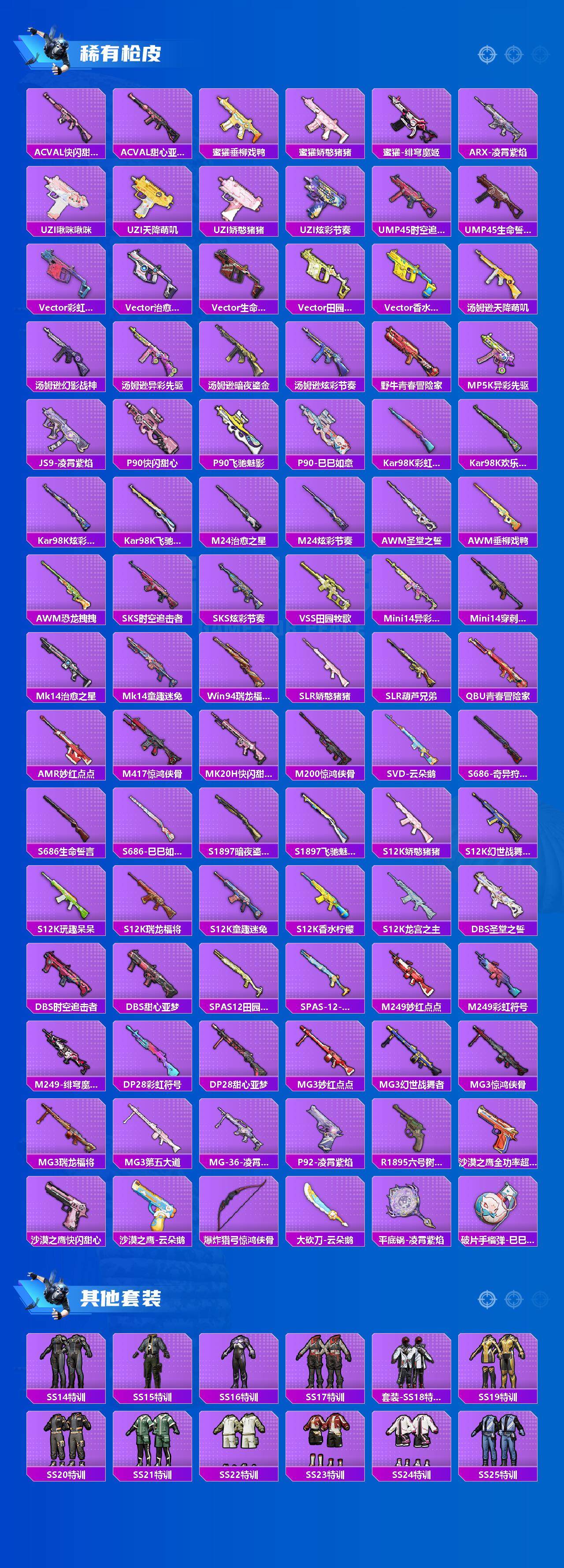 HPCMW3452854和平精英账号详情图3 HPCMW3452854和平精英账号详情图3