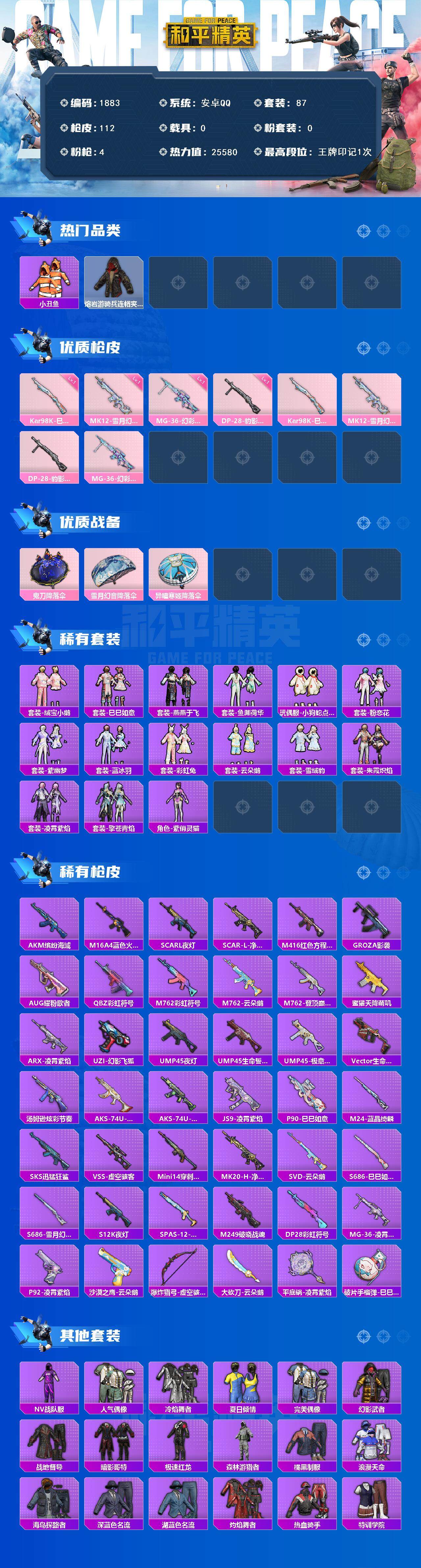 HPCMW3452858和平精英账号详情图2