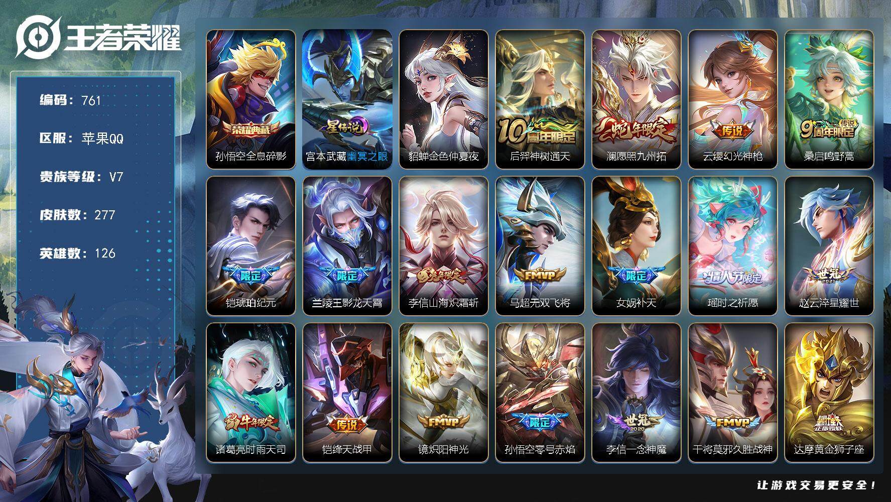 WZKG457372王者荣耀账号详情图2