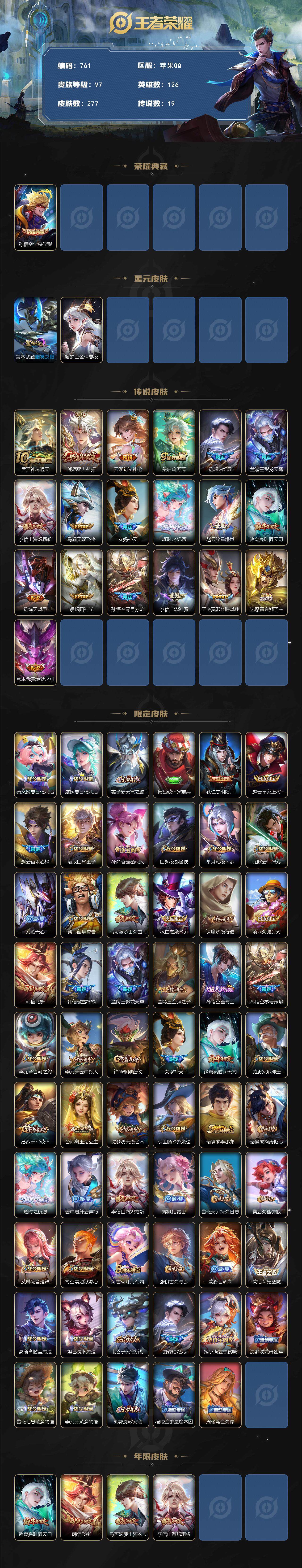 WZKG457372王者荣耀账号详情图3