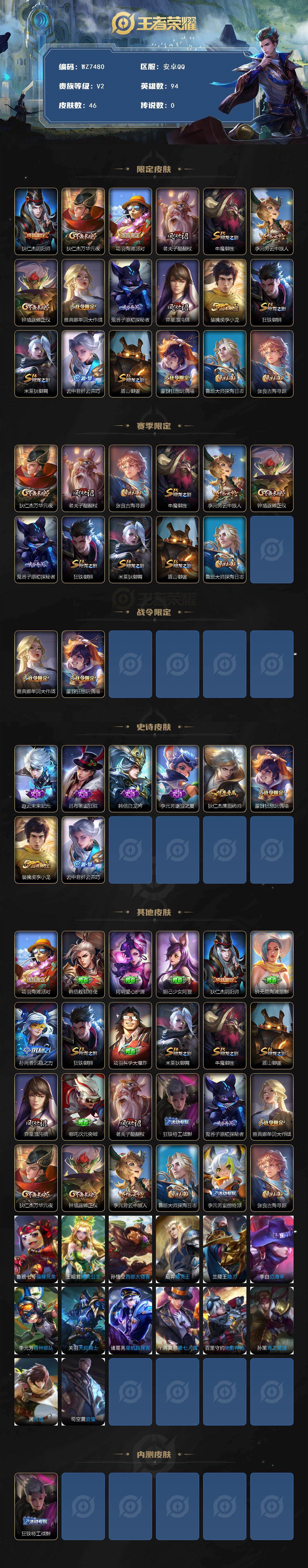 WZQM4224004王者荣耀账号详情图3 WZQM4224004王者荣耀账号详情图3