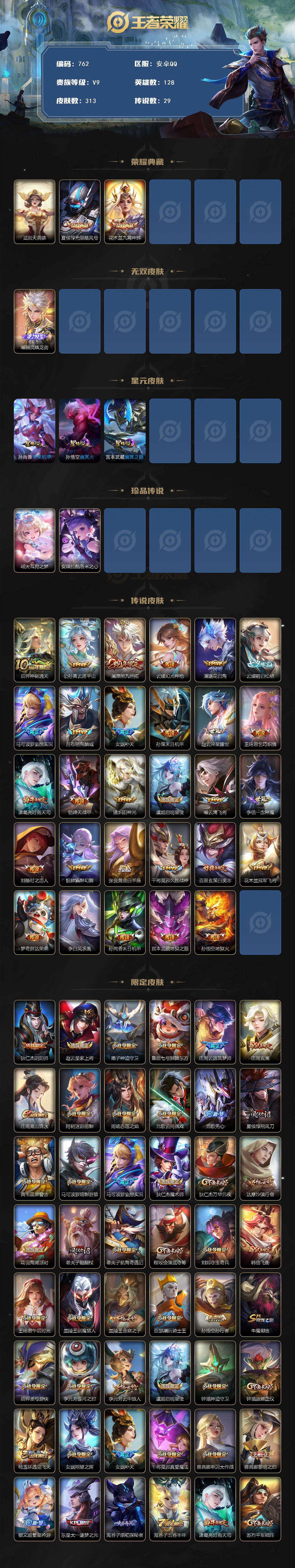 WZKG457373王者荣耀账号详情图3