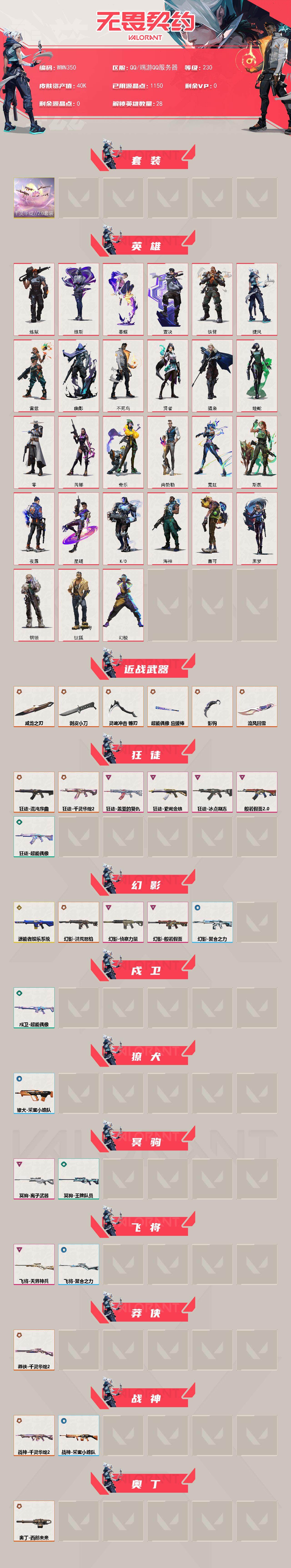 WWQQM333377无畏契约账号详情图4