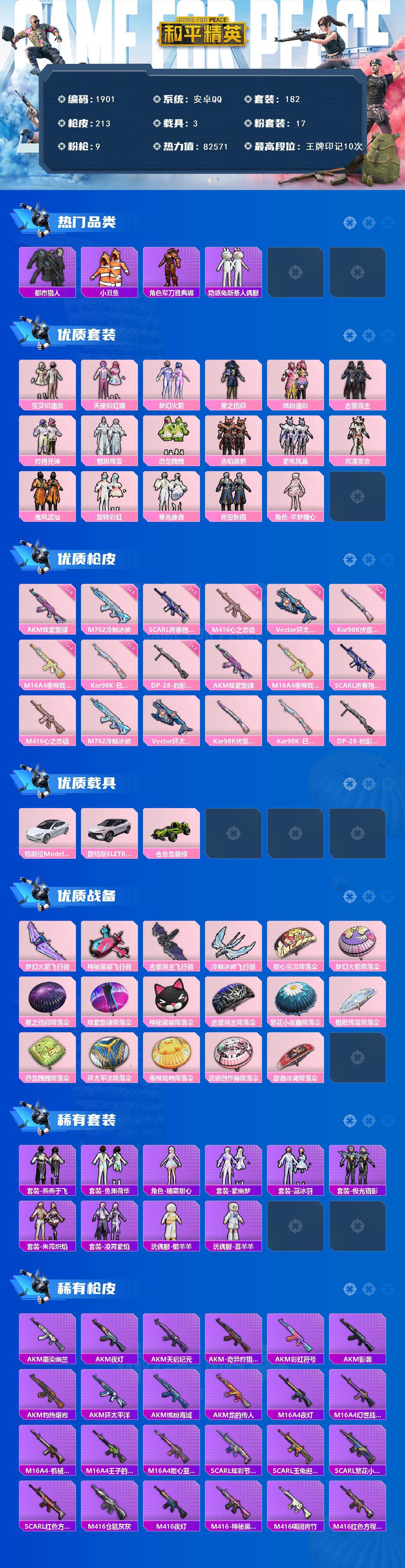 HPCMW3452929和平精英账号详情图2 HPCMW3452929和平精英账号详情图2