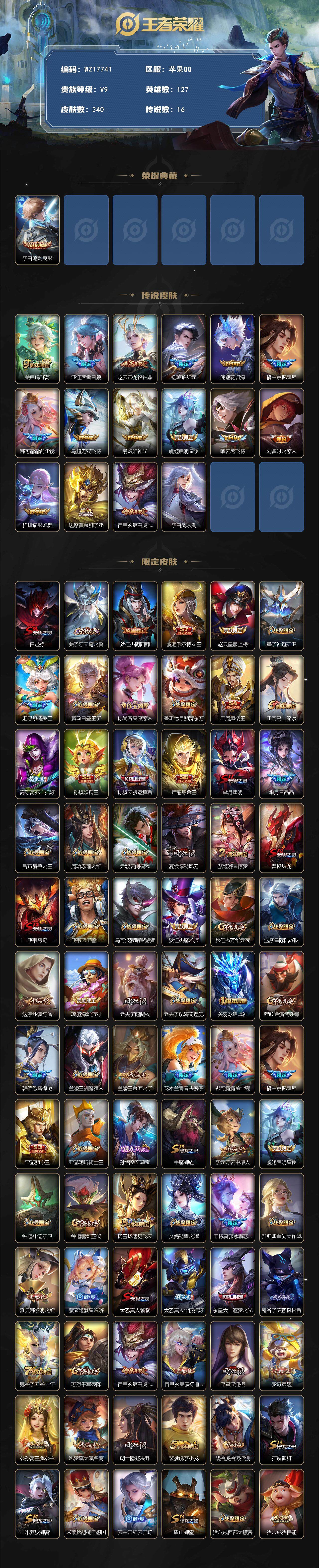 WZ033480077王者荣耀账号详情图2