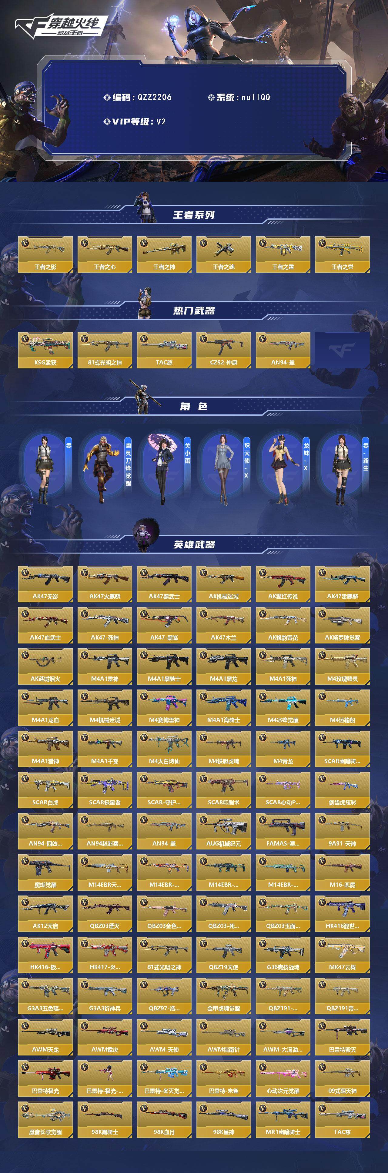 CFMQM374347枪战王者账号详情图4