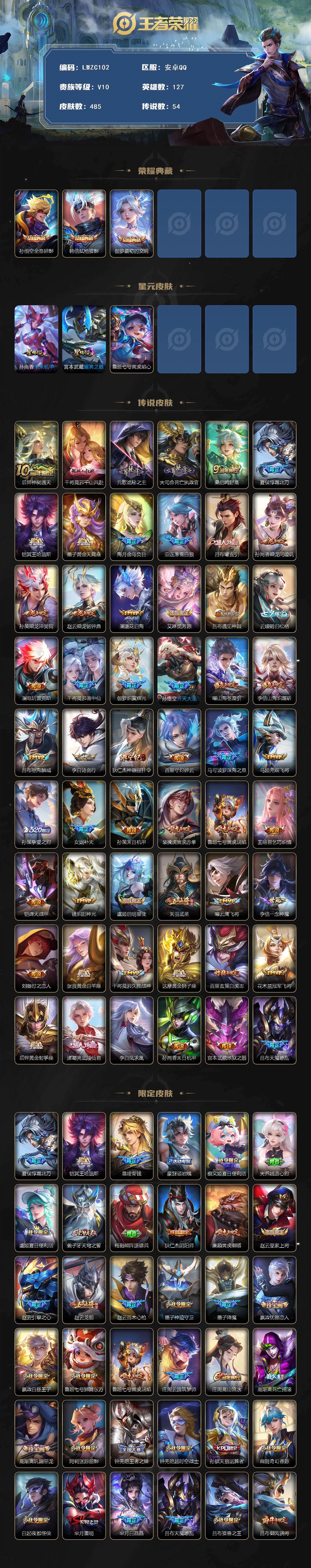 WZCMW464577王者荣耀账号详情图3