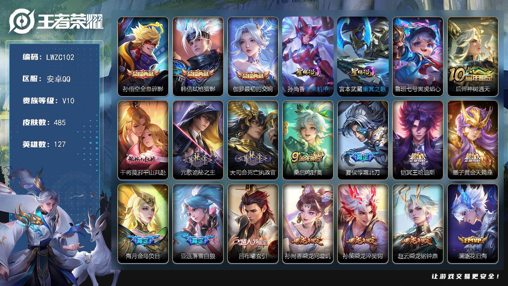 WZCMW464577王者荣耀账号详情图2