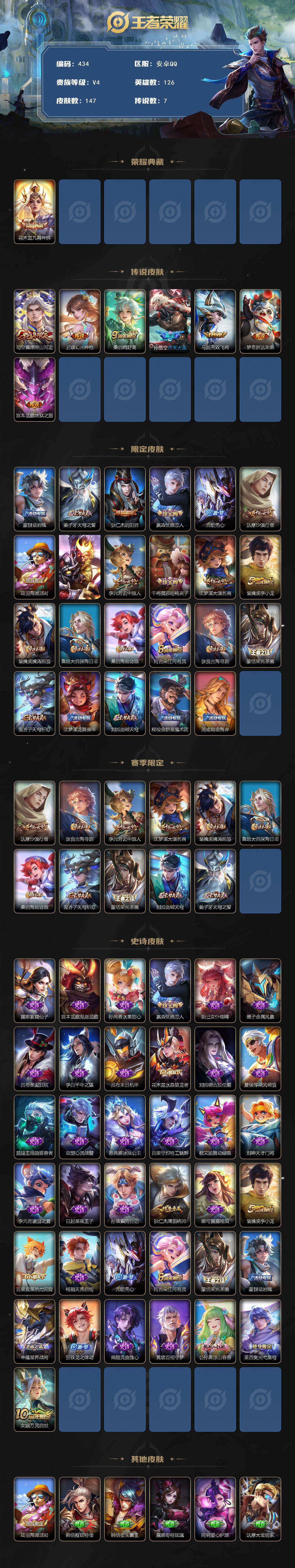 WZCMW495501王者荣耀账号详情图2