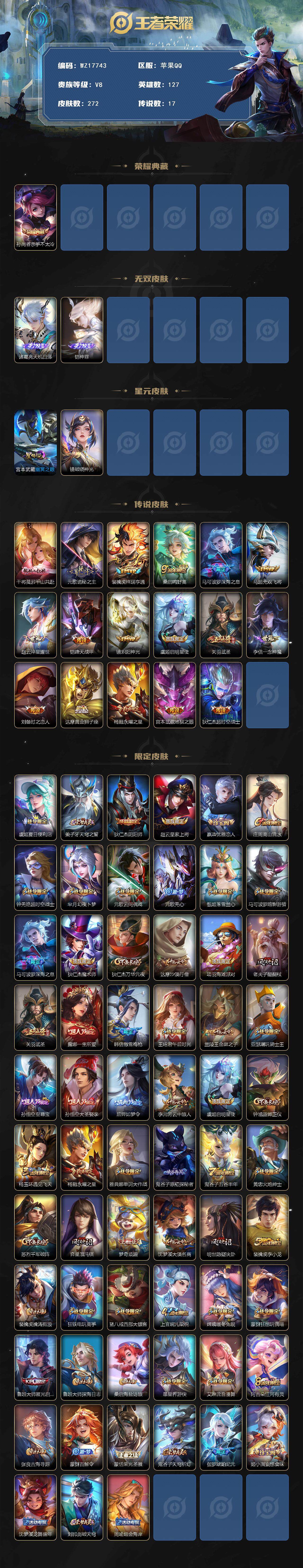 WZ033479891王者荣耀账号详情图2