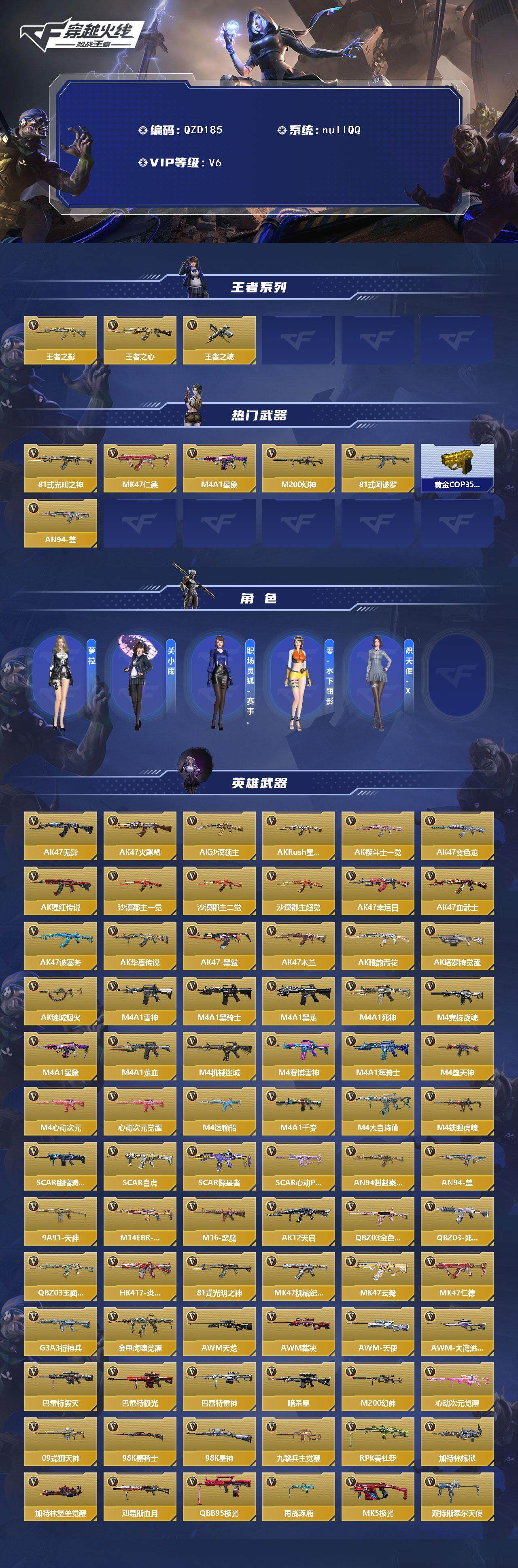 CFMEY47944枪战王者账号详情图2