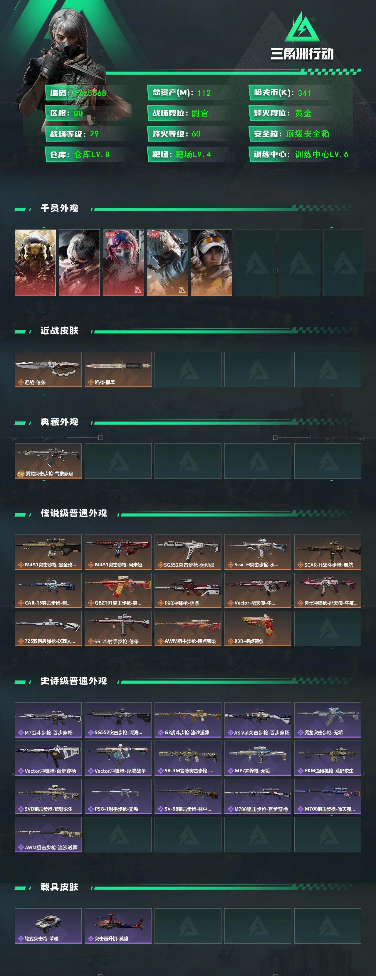 SJZCMW45535三角洲行动账号详情图2