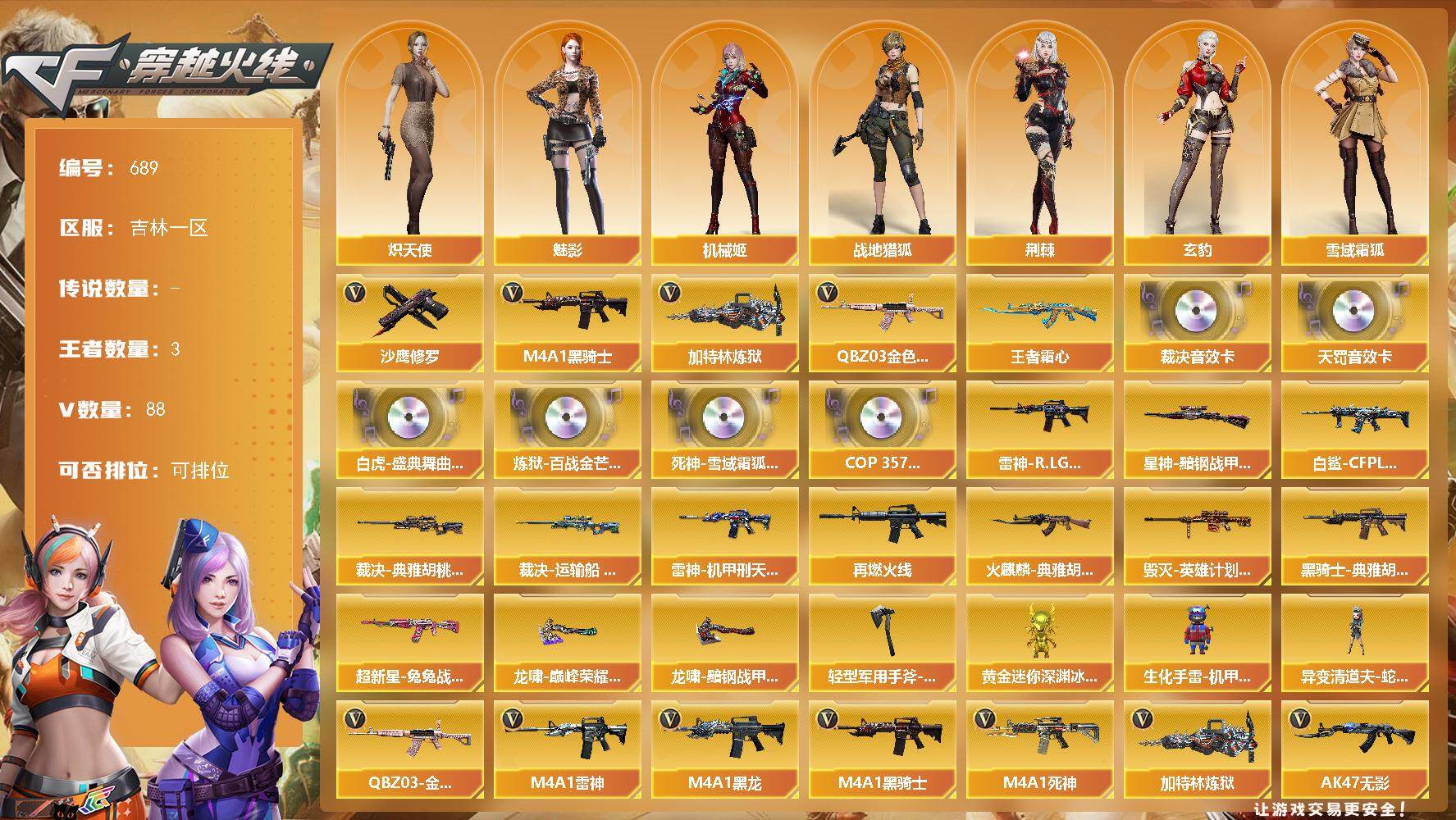 穿越火线账号北部战区吉林一区吉林一区-88V-3王者-0炫金
【热门武器】：QBZ03-金色蔷薇，M4A1-黑骑士，加特林-炼狱
