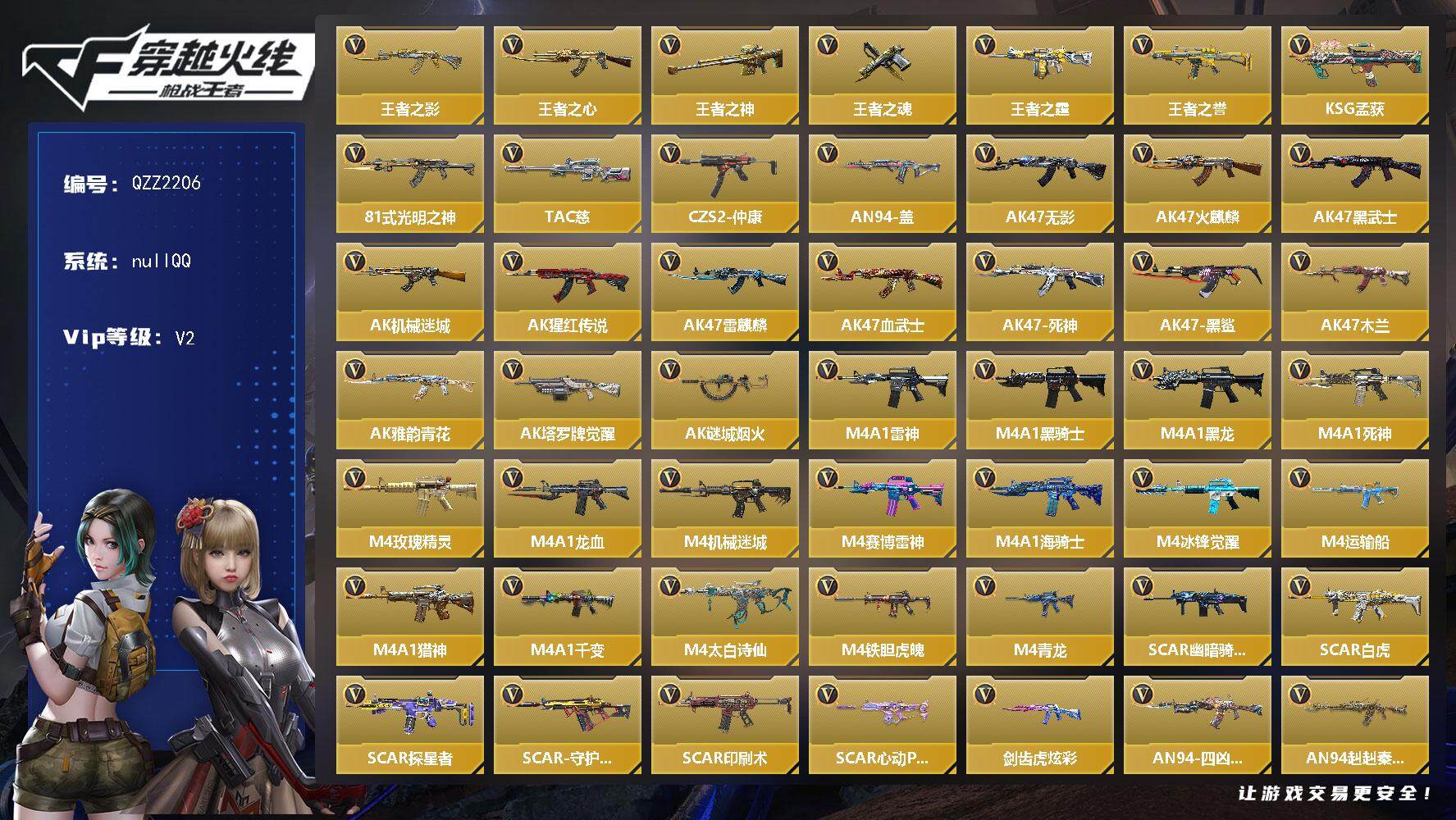 CFMQM374347枪战王者账号详情图3