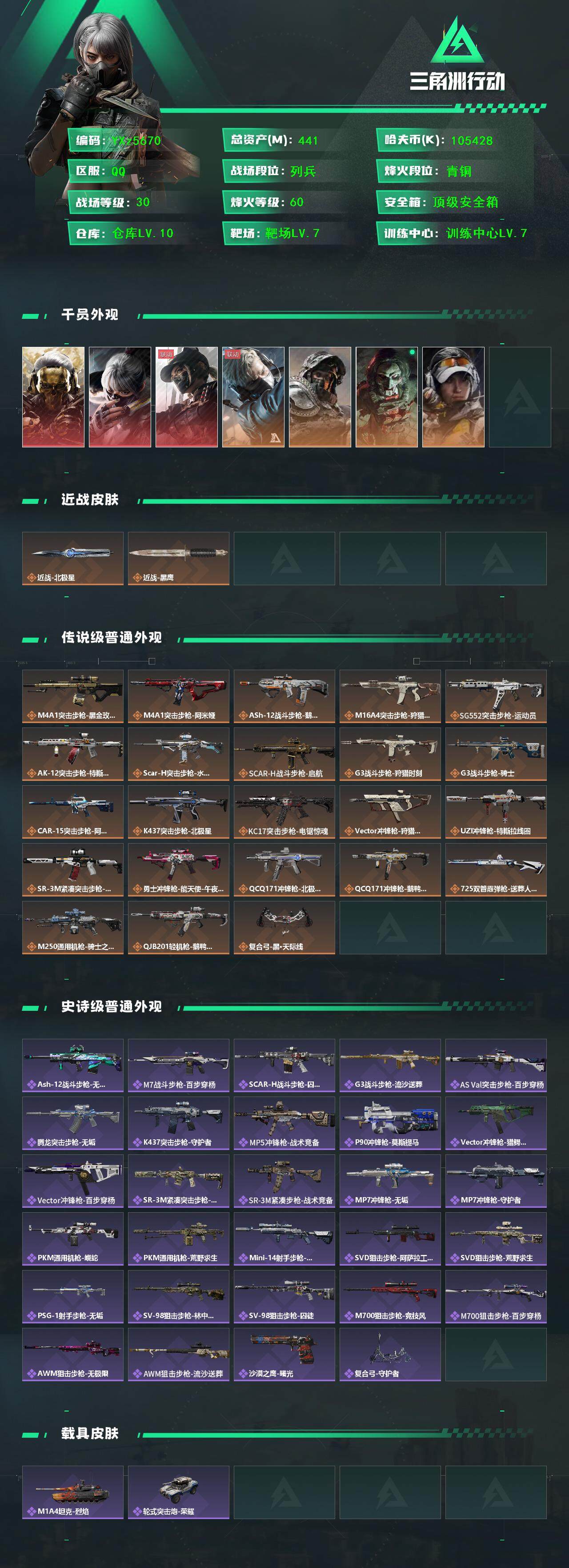 SJZCMW45536三角洲行动账号详情图2 SJZCMW45536三角洲行动账号详情图2