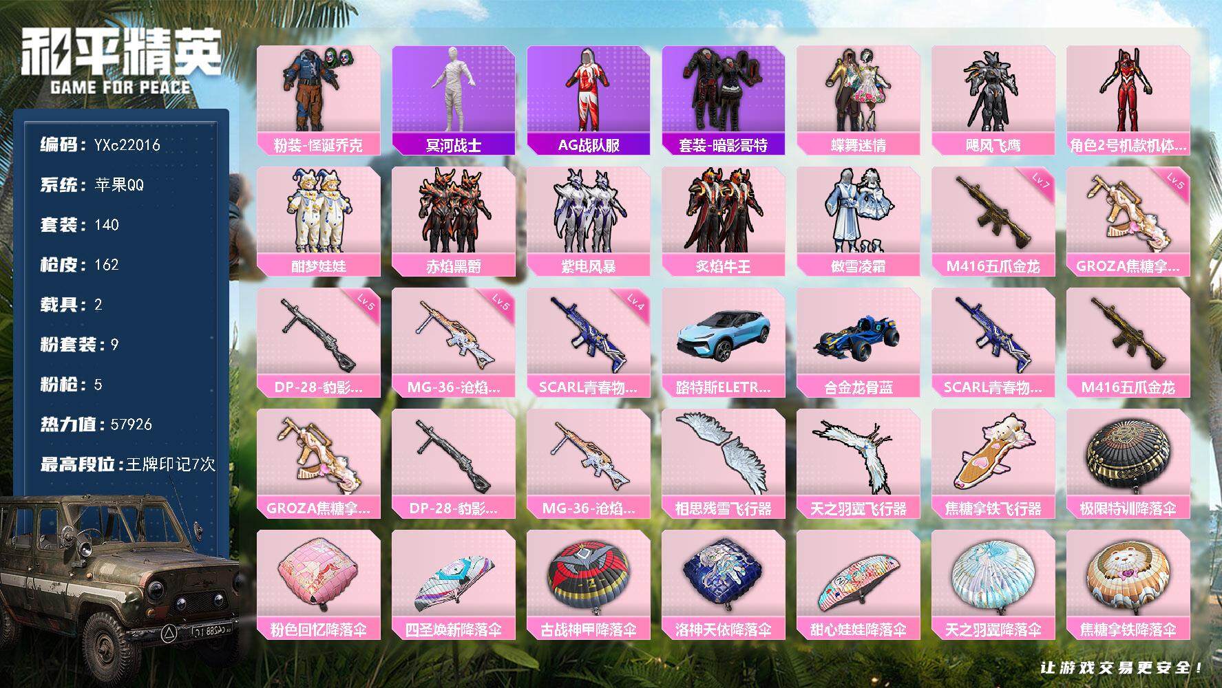 和平精英账号苹果QQ2载具-140套装-162枪皮-【素材号！木乃伊 红螳螂 怪诞 满级五爪 哥特 粉熊包 满地铁天赋】