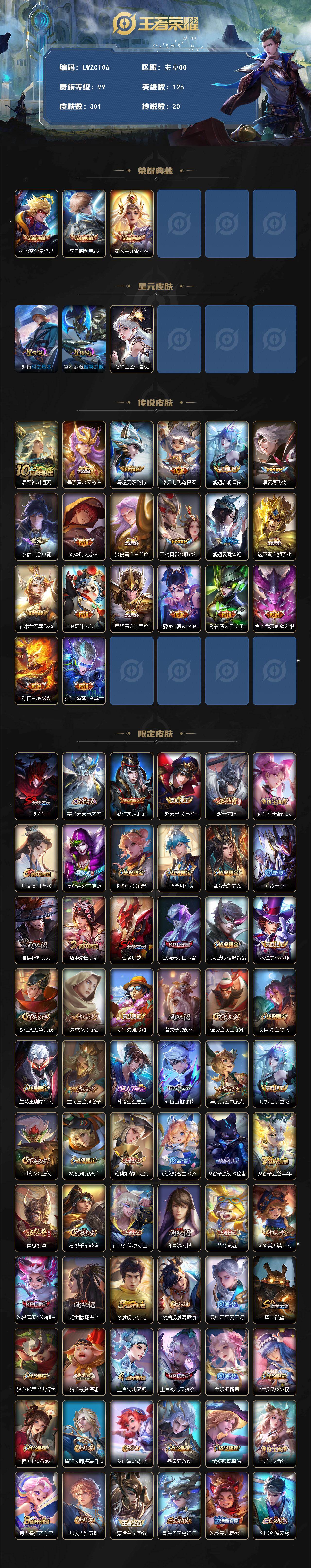 WZLX464041王者荣耀账号详情图3