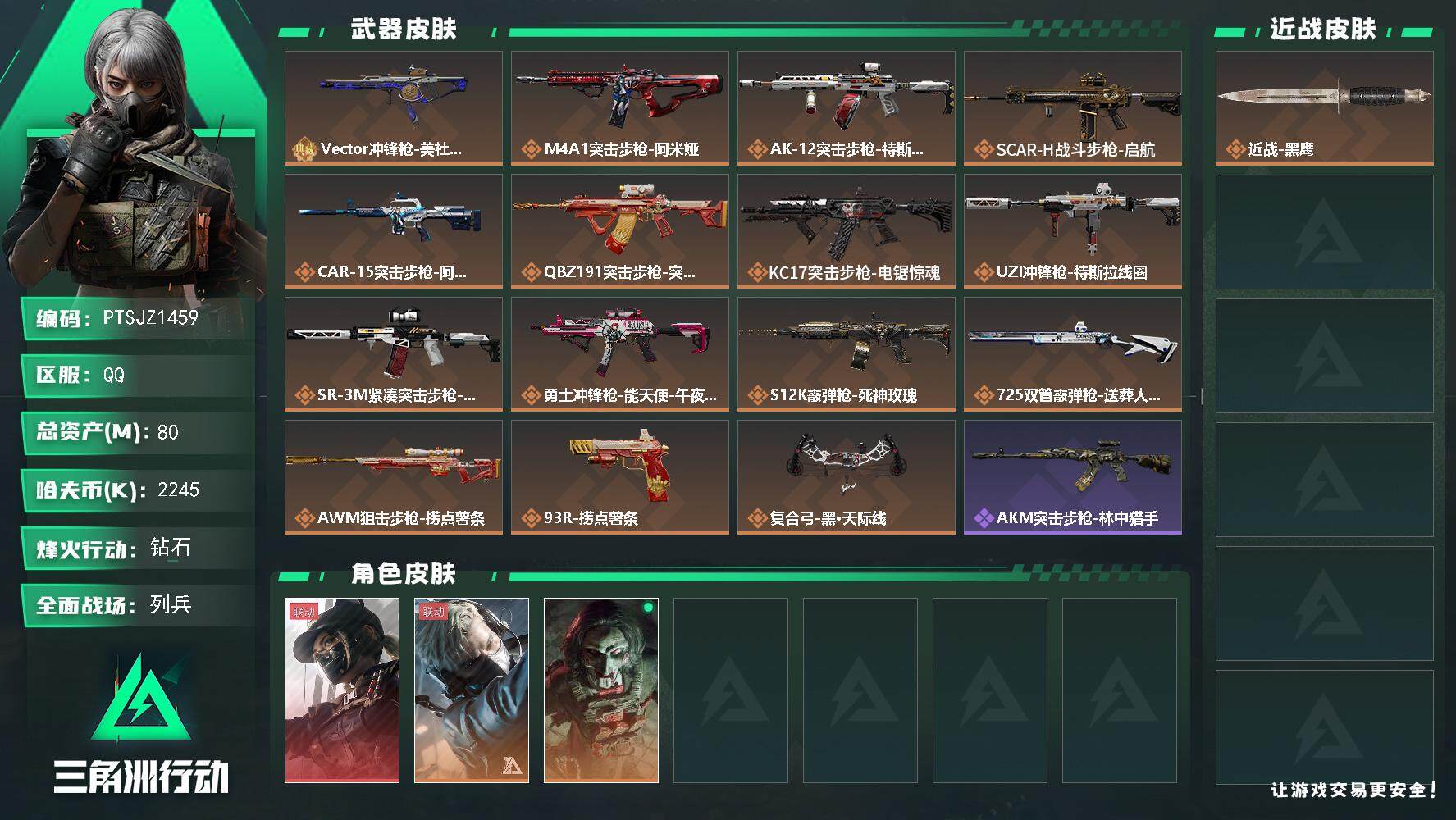 三角洲行动账号QQ【PTSJZ1459】【最新上架】总资产：80 M  部门任务：34444
80m总资产-2245k