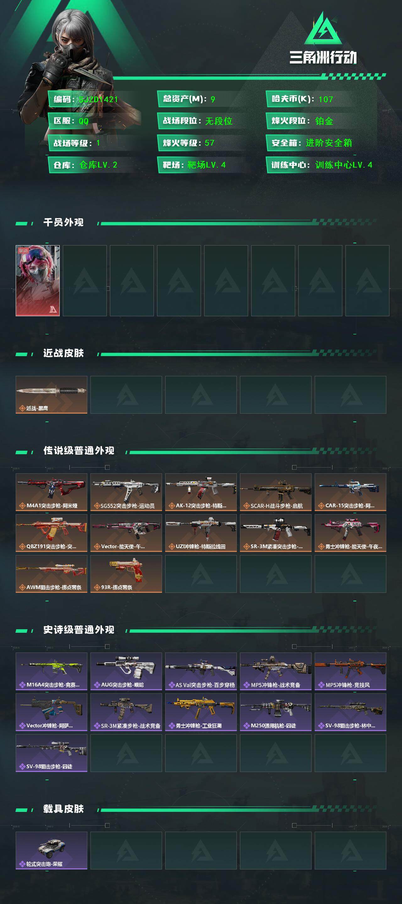 SJZQM3102726三角洲行动账号详情图3