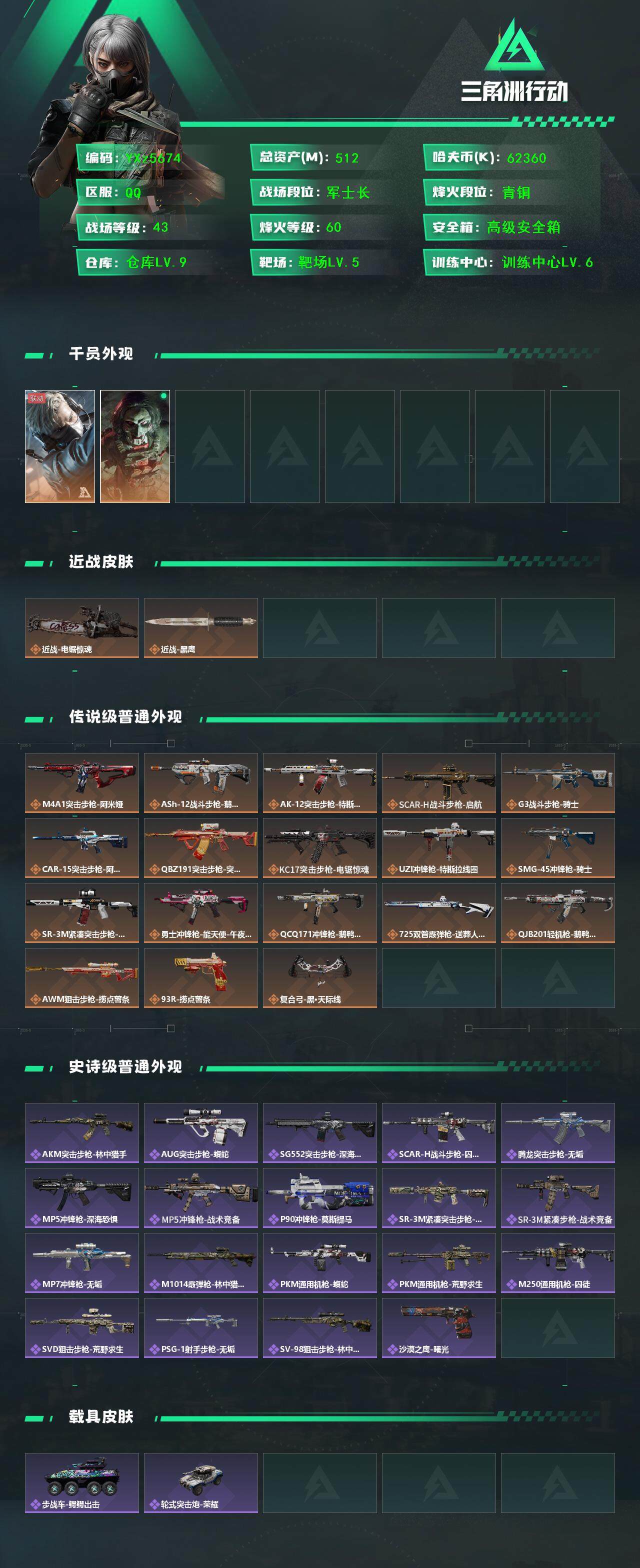 SJZCMW45537三角洲行动账号详情图2