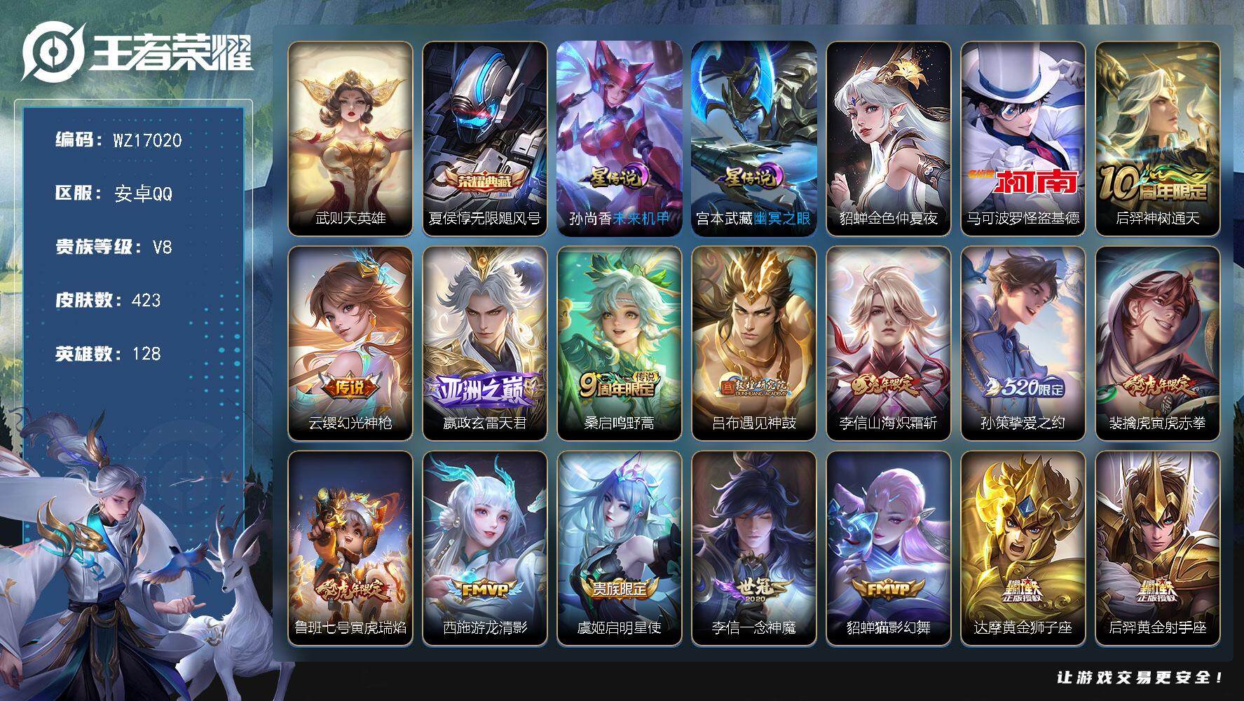 王者荣耀账号安卓QQ【WZ17020】HC23341，，，，，安卓Q-V8-最强王者段位-128英雄-423皮肤-1典藏皮肤-1典藏英雄-1珍品传说-18传说-127史诗
【英雄全皮】：达摩全皮，孙权全皮，鬼谷子全皮，