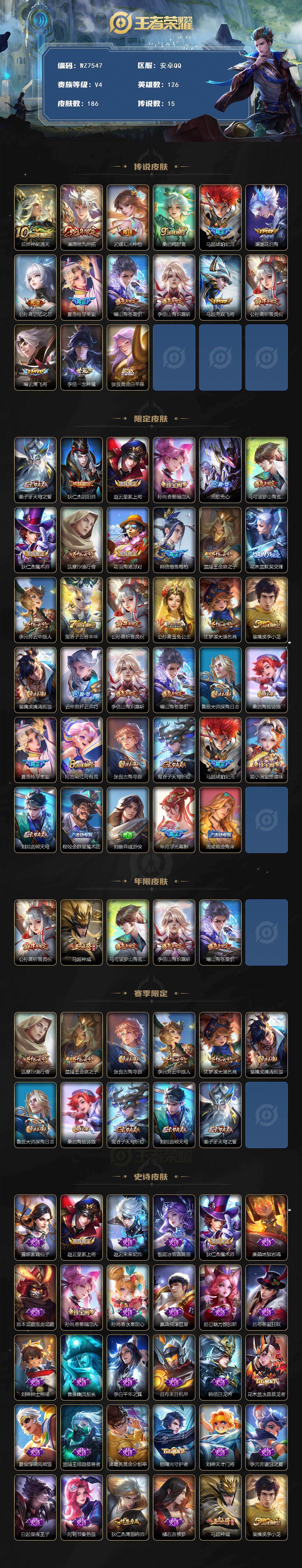 WZXS462364王者荣耀账号详情图2