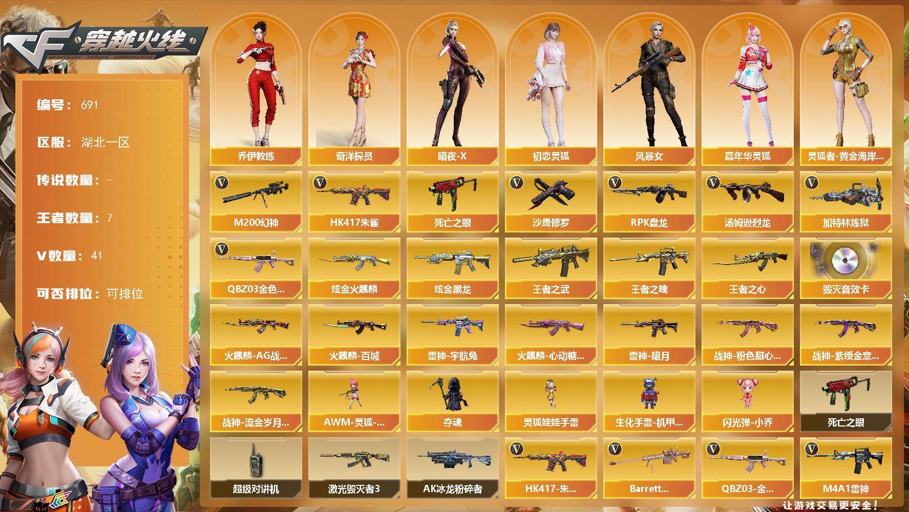 穿越火线账号南部战区湖北一区湖北一区-41V-7王者-2炫金
【热门武器】：QBZ03-金色蔷薇，HK417-朱雀，M200-幻