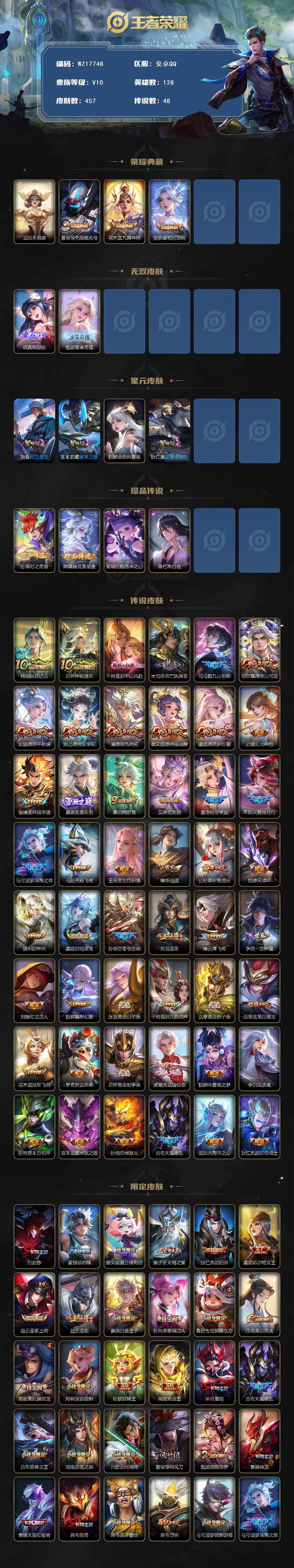 WZ033479822王者荣耀账号详情图2