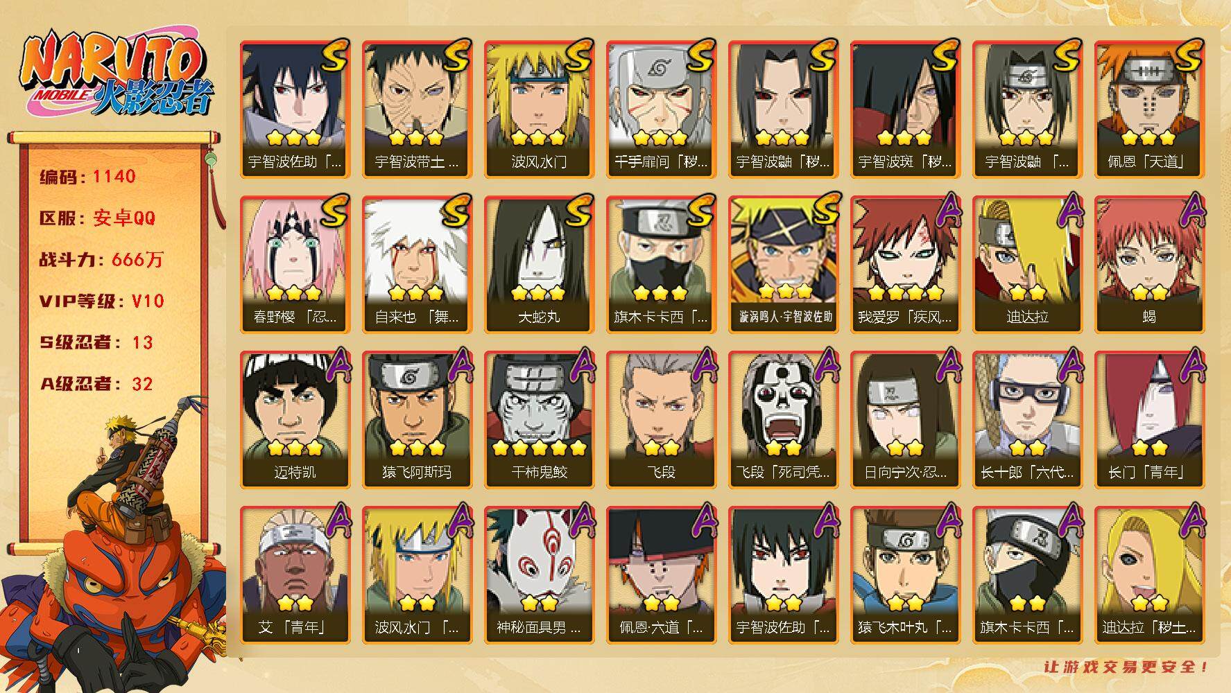 HYLFY343964火影忍者账号详情图2