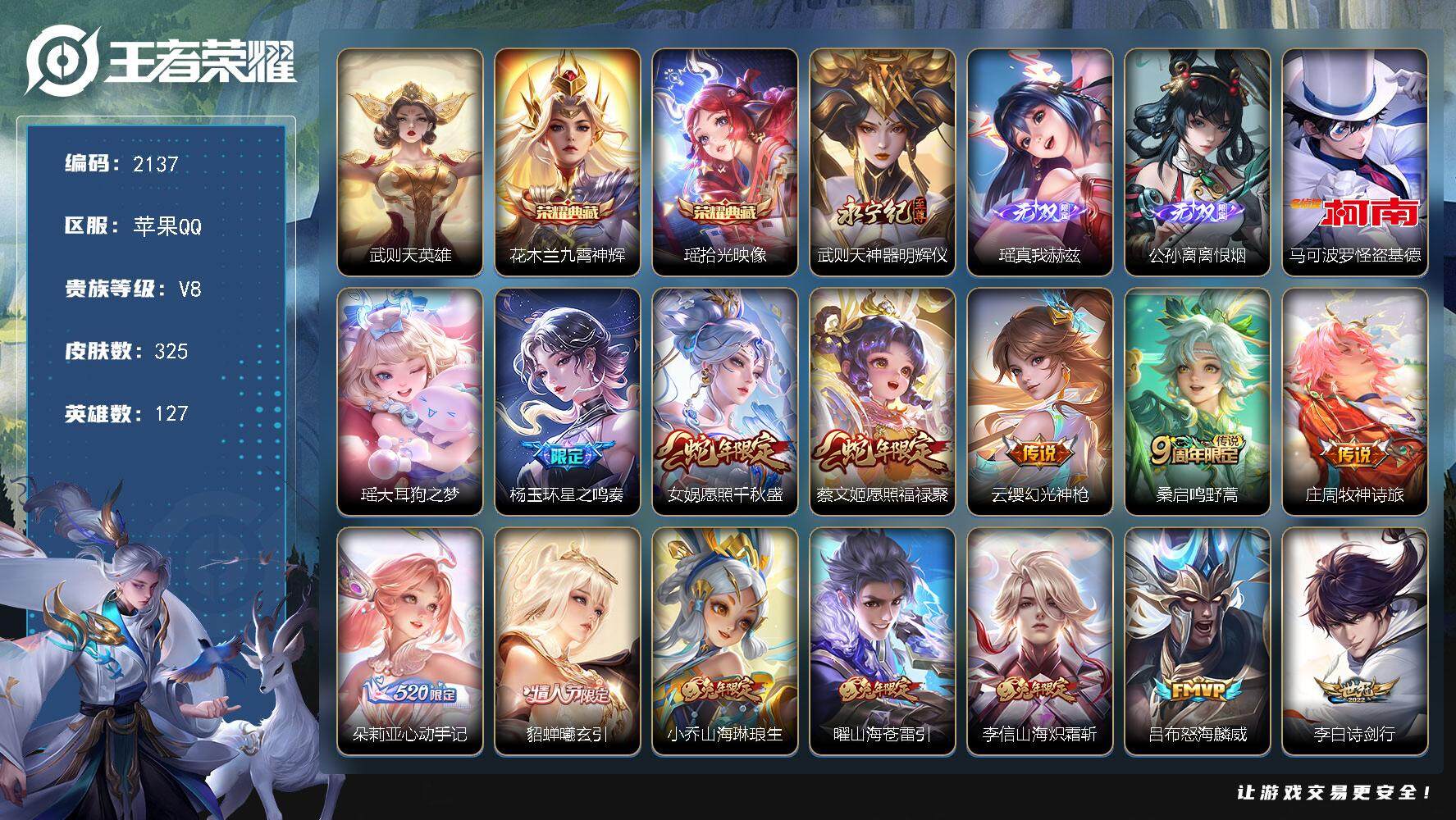 王者荣耀账号苹果QQ127英雄-325皮肤-贵族8/皮肤325/典藏2/传说29/史诗97/英雄127/朵莉亚全皮/杨玉