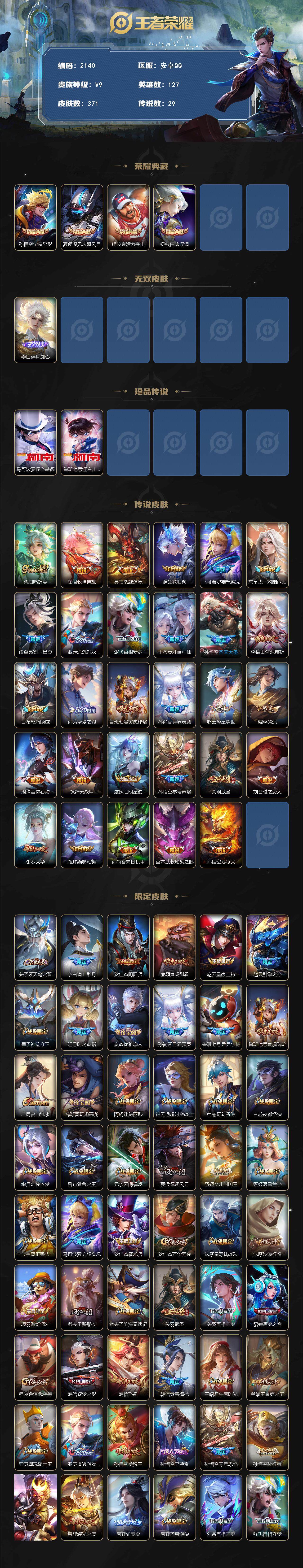 WZCMW3477328王者荣耀账号详情图2