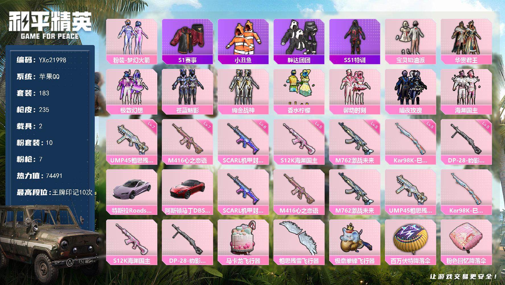 和平精英账号苹果QQ2载具-183套装-235枪皮-【S1赛事全套 新101 满级心之恋语 胖达 满地铁天赋】YXc21