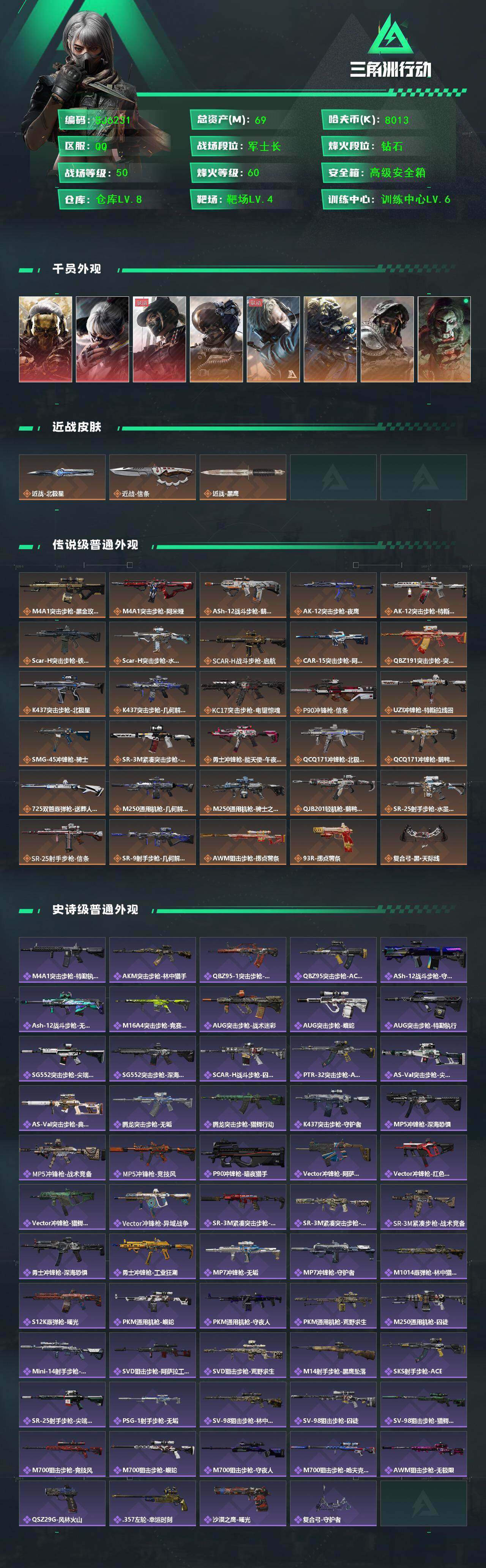 SJZQM3102743三角洲行动账号详情图3